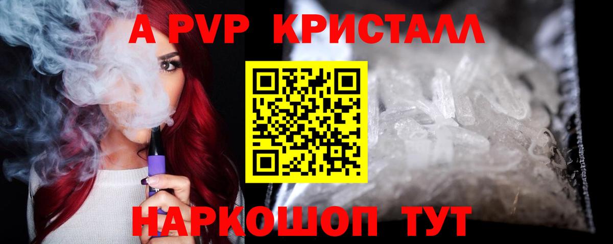 A PVP кристаллы Сибай