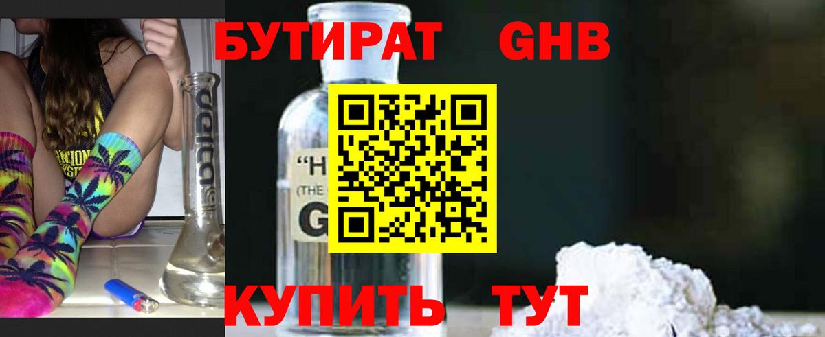 Бутират BDO  Вход с VPN  Сибай 