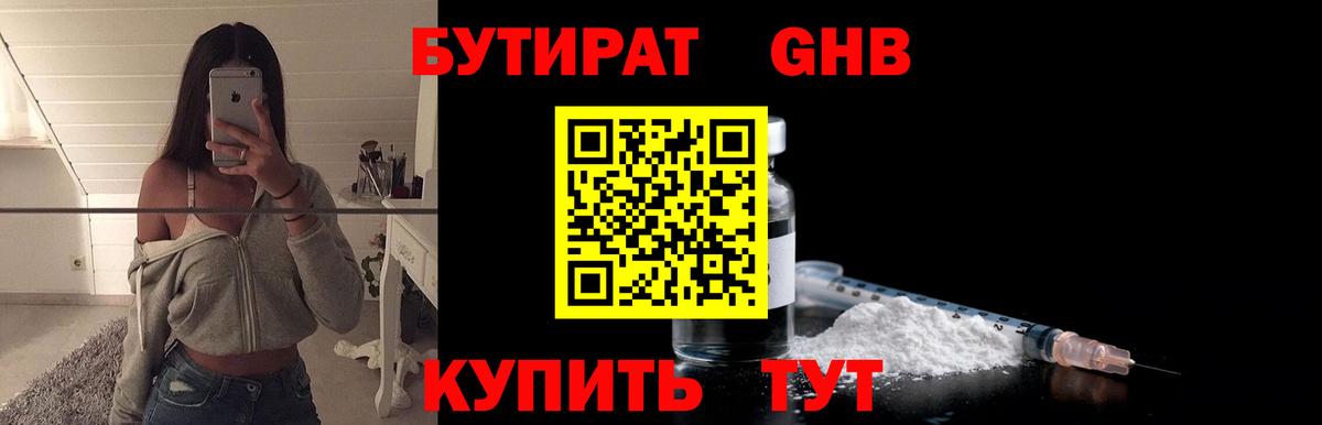 БУТИРАТ GHB Сибай