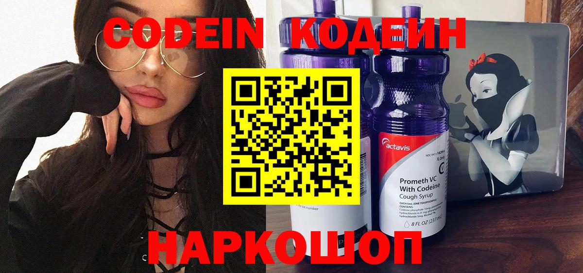 Сибай  Кодеин Purple Drank  Вход с VPN 