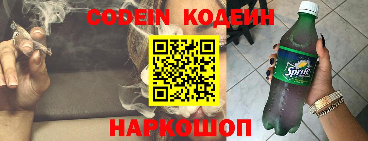 Codein Purple Drank Сибай