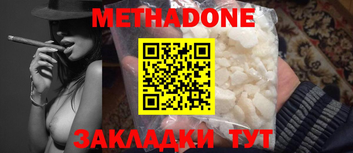 МЕТАДОН белоснежный  Вход с VPN  Метадон methadone  Сибай 